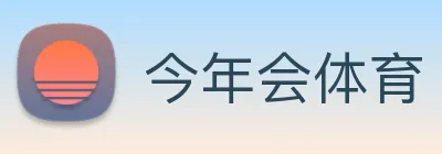 今年会体育 Logo